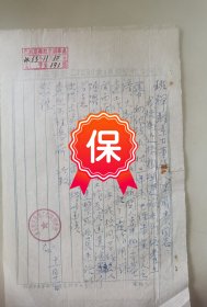 1953年西藏班禅驻京办事处旧藏北京私立肇华工程职补学校信札，信札提及“我校为迎接祖国建设，专门培养土建中初级技术人才，前闻西藏方面需要大批人手，我校同学很多人踊跃的愿意到边疆工作。，带办事处回文短札内容，带有“西藏班禅驻京办事处”印章和“北京市私立肇华工程补习学校”印章。