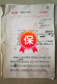 中国土木工程学会副秘书长叶家骏、孙家炽、茅维诺等人签批1982年《关于邀请美国伊利诺大学工程地质教授薛维忆博士等土动力学代表团访华的请示》及1980年《关于安排美国波特兰水泥协会高级研究员林铜柱博士来华技术交流的函》等资料1组。