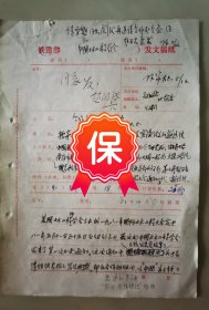 1980年原铁道部副部长兼外事局局长韩力平 、中国土木工程学会副理事长兼秘书长赵锡纯、刘学魁、叶家骏、孙家炽等签名批示资料，关于美国工程师学会主办的1981年国际土木工程大会已按我们的意见修改了关于台湾组织的名称写法问题。