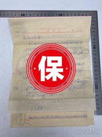中国科学院院士、中国热带病研究奠基人 钟惠澜 签名信札底稿1件7页，1980年写给叶剑英副主席，提及在特殊时期被抄家和没收住房事宜。