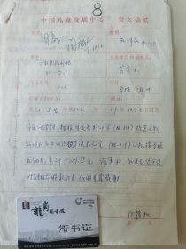 顾诵芬院士的妻子 江泽菲教授 亲笔签名批示1989年中国儿童中心资料1件，关于跟联合国儿童基金会报账事宜。带闫振华、伍蓓秋签批。编号8