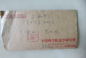 中国科学院化学研究所研究员 吴美琰 签名信札，1990年写给复旦大学材料科学系教授卜海山，信札提及“郁处所言可能是事实，我也参加过其他工作量更大的八五评审会，钱也不是很多”。