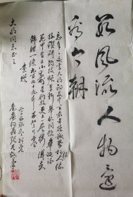 中国电影家协会名誉主席、峨眉电影制片厂导演 张其 书法作品《数风流人物还看今朝》，尺寸约67*34CM，带钤印“张其”，写于2005年。