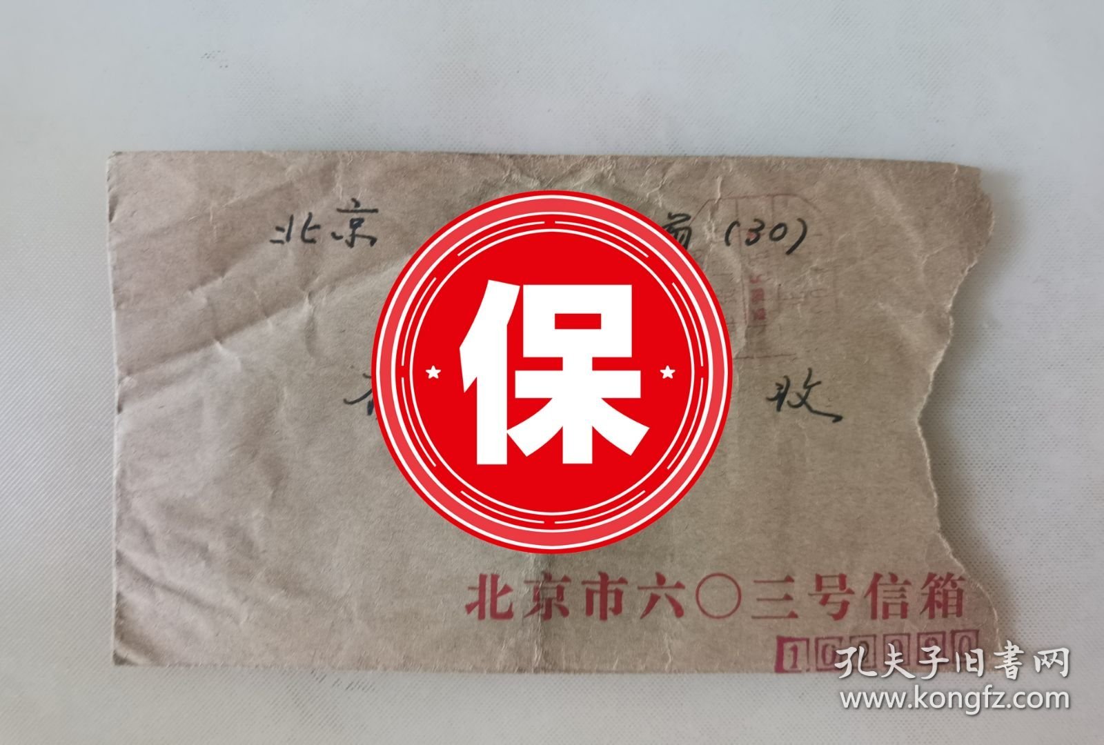 中国工程院院士、南京大学物理系教授 冯端 签名信札， 1983年写给中国原子能科学研究院研究员杨桢，关于大百科全书“中子衍射”条目的修改意见。带中国科学院物理研究所研究员杨华光写给杨桢信札，关于中子衍射仪实验事宜。