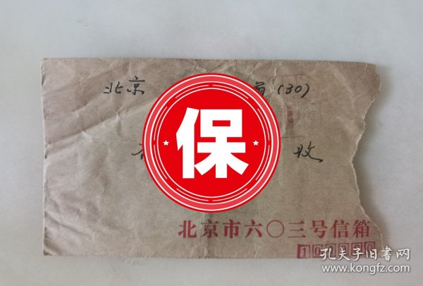 中国工程院院士、南京大学物理系教授 冯端 签名信札， 1983年写给中国原子能科学研究院研究员杨桢，关于大百科全书“中子衍射”条目的修改意见。带中国科学院物理研究所研究员杨华光写给杨桢信札，关于中子衍射仪实验事宜。