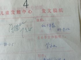 顾诵芬院士的妻子 江泽菲教授 亲笔签名批示1989年中国儿童中心资料1件，关于跟联合国儿童基金会报账事宜。