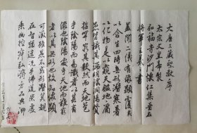 中国电影家协会名誉主席、电影《被爱情遗忘的角落》的导演 张其 书法作品《王羲之圣教序节选1》，尺寸约55*34CM，带钤印“张其”，写于2013年。