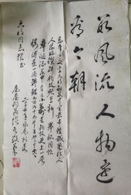 中国电影家协会名誉主席、电影《被爱情遗忘的角落》的导演 张其 书法作品《数风流人物还看今朝》，尺寸约67*34CM，带钤印“张其”，写于2005年。