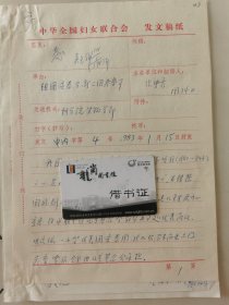 原中国儿童发展中心主任 吴全衡（著名哲学家胡绳的妻子） 亲笔签批1983年资料1组，关于赴泰国、马来西亚、新加坡考察团名单。发给中科院生物学部。