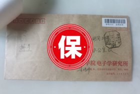 中国科学院电子学研究所所长柴振明研究员1996年写给国务院学位办公室，关于西安电子科技大学申请获得《半导体器件与微电子学》学科博士学位授予点、杭州大学申请获得《电路与系统》学科博士学位授予点的《申请增列博士点通讯评议意见表》。