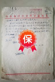 原西藏班禅驻京办事处处长 孙格巴顿 签名信札，1963年写给西城区人委会民政科负责同志，信札提及西藏班禅驻京办事处秘书高扬华病故事宜，带有“西藏班禅驻京办事处”印章。