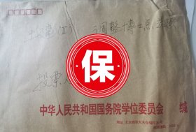 国家最高科学技术奖获得者李德仁院士、窦国仁院士、刘光廷教授等签名批示1995年国务院学位委员会《申请调整博士点审核意见统计表》，关于东北大学的《岩土工程》学科专业申请博士学位授予点的投票意见统计。