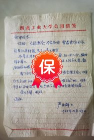 西北工业大学民航学院严汝群教授签名信札，1982年写给中国科学院工程热物理研究所研究员余申，带余申签名手稿《高参数船用蒸汽透平设计的一些问题》