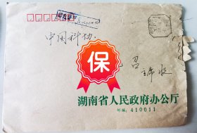 原湖南省委书记杨正午签名贺卡，1998年写给中国科学院院长周光召院士。