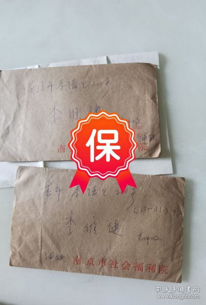 南京医学院毕业的医生 王国慧 签名信札，写给南京理工大学副主任医师李维健、蒋光美，信札提及想去南京的医院工作事宜。