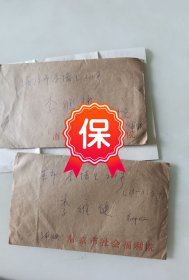 南京医学院毕业的医生 王国慧 签名信札，写给南京理工大学副主任医师李维健、蒋光美，信札提及想去南京的医院工作事宜。
