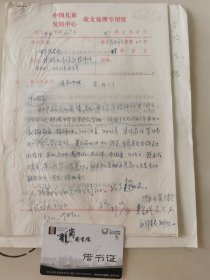 中国儿童中心 伍蓓秋、秦利生 亲笔签名批示1987中华医学会的《美国儿童与家庭精神卫生团接待计划》资料1件，带会谈纪要1件。