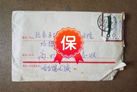 著名教育家、原北京市156中学校长庞曾漱 签名信札，写给女儿高忆陵王思庆，提及去社科院上班、儿童教育、身体情况等事宜，带庞曾漱资料1件。