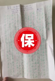 中国戏剧家协会副主席刘厚生、傅惠珍夫妇签名信札，写在国立戏剧专科学校1937届校友夏光华写给刘厚生的信札上。