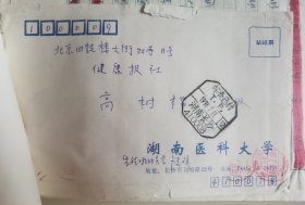 著名生殖医学与医学遗传学家、“试管婴儿之母”  卢光琇教授 签名信札，1993年写给《健康报》记者高树楷，提及“稿子写得很好，部分地方提出一点修改意见”，带卢光琇亲笔修改书稿《欲与天公试比高-记生殖工程专家卢光琇教授》1组。