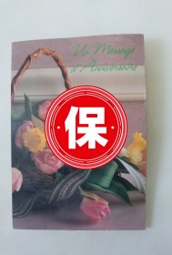 著名水利工程学专家黄万里、丁玉隽的二女儿黄无满、龙安、小琪1993年于法国巴黎写给父母亲的签名贺卡。带黄万里的侄子黄之同、囡囡、玉珥、泳娴、关山等贺卡。