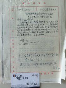 原全国妇联书记处书记王淑贤、张洁珉等人亲笔签名批示1990年中国儿童发展中心资料1件，关于派方意英参加泰国国际会议事宜。