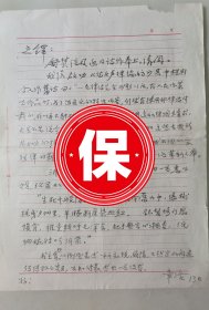 新四军老战士、原铁道部文化局局长 章洛 签名信札，写给工程兵后勤部副政委王之铎，提及对传统诗词声律的理解，带章洛诗词一首。