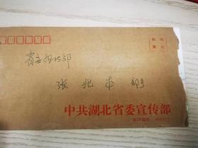 湖北省广播电视总台台长文成国亲笔签名贺卡