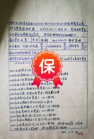 原云南省设计院总工程师李尚陞签名个人简历资料，1986年《中国土木工程学会表彰从事土木工程五十年以上老专家推荐表》。
