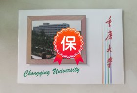 原重庆大学副校长、工程力学研究所所长 陈景秋签名贺卡，1993年写给北京大学数学系冷生明教授。