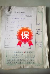 原全国政协落实统战政策办公室王春景手稿《我与黄维的一段交往》1组20页，手稿中记载了1983年原国民党中将黄维拿到退房款后，首先想到的是为随他在抗战时期牺牲的将士修建一座纪念碑，使用全国政协办公厅稿纸信笺，发表于《纵横》1999年第04期杂志，有纵横杂志主编张建立等签批。