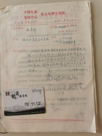 顾诵芬院士的妻子 江泽菲教授 亲笔签名批示1987年中国儿童中心资料1件，关于坦桑尼亚教育代表团事宜。