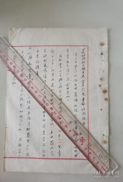 1954年 西藏班禅驻京办事处《五四年六一儿童节情况报告》，带有“西藏班禅驻京办事处总务科”印章和“李同辅”个人印章。