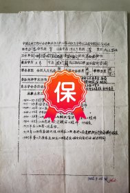 原江西省建筑工程室定额管理站工程师 刘昌中签名个人简历资料，1986年《中国土木工程学会表彰从事土木工程五十年以上老专家推荐表》。