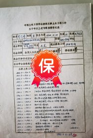 中国高铁“缓建派”代表人物之一、原上海铁路局总工程师 华允璋 签名个人简历资料，1986年《中国土木工程学会表彰从事土木工程五十年以上老专家推荐表》。