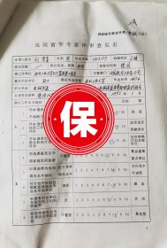 重慶大學(xué)機(jī)械傳動(dòng)國(guó)家重點(diǎn)實(shí)驗(yàn)室創(chuàng)始人梁錫昌 教授簽名批示《出國(guó)留學(xué)專家評(píng)審意見表》，關(guān)于1995年西北工業(yè)大學(xué)機(jī)電學(xué)院劉篤喜教授的出國(guó)留學(xué)博士申請(qǐng)資料。