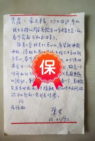 中国科学院院士、中国工程院院士、上海大学名誉校长 严东生签名信札，1992年写给欧美同学会留美分会副会长陈秀霞，信札提及“留美分会我是十分关心的，希望能继续办好，请你和其他各位在我不在京时能多关心。美国使馆在适当时机也应接触，我们作为民间组织可以起到一些补充作用。”