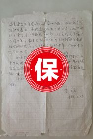 中国工程院院士、南京大学物理系教授 冯端 签名信札， 1983年写给中国原子能科学研究院研究员杨桢，关于大百科全书“中子衍射”条目的修改意见。带中国科学院物理研究所研究员杨华光写给杨桢信札，关于中子衍射仪实验事宜。