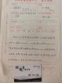 中国儿童发展中心 江泽菲 、吴凤岗等亲笔签名批示1987年中国儿童中心资料1件，关于送交ocb3项科研课题总结事宜。