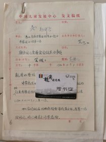 原宋庆龄基金会副主席 吴全衡（著名哲学家胡绳的妻子） 亲笔签名批示1982年中国儿童发展中心的文件资料1组，关于赴美考察团报告。