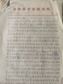 中国科学院院士 席泽宗 签名批示 陈美东起草的文件1组，席院士是中国科学院自然科学史研究所所长，陈美东教授是自然科学史研究所副所长。有学术副秘书黄炜签名批示。带数学史家梅荣照签名资料1件。