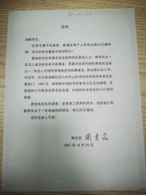 周光召院士亲笔签名信札一件，带香港新华集团主席蔡冠深亲笔签名贺卡一件，信札内容为吊唁蔡继有先生去世。