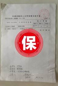 国务院学位委员会学科评议组成员 王淀佐院士、赵鹏大院士、罗平亚院士、林学钰院士等签批1995年国务院学位委员会《申请调整硕士点审核意见统计表》，关于淮南矿业学院的《水文地质与工程地质》学科专业申请硕士学位授予点的投票意见统计。