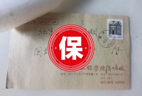 中国工程院院士、国家最高科学技术奖获得者、中国人民解放军陆军工程大学教授 钱七虎1996年写给国务院学位办公室，关于华南理工大学申请获得建筑设计及其理论学科学科博士学位授予点的《申请增列博士点通讯评议意见表》。