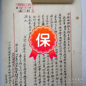 1954年 西藏班禅驻京办事处旧藏庄长途、律玉符求职信札，带办事处回函，信札提及“贵自治区政府辖区正在大兴土木，对土木技术人员似乎急欲致仕用，故等鉴于国家建设不分地域，愿为后援以期早日进入社会主义社会。”，带有“西藏班禅驻京办事处”印章。