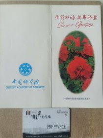 路甬祥 签名贺卡，浙江大学原校长 ，中国科学院原院长。