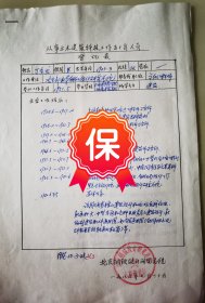 原冶金部北京钢铁设计研究总院工程师 丁应龙签名个人简历资料，1986年《中国土木工程学会表彰从事土木工程五十年以上老专家推荐表》。