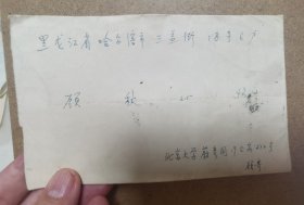 著名计算机专家、北京大学顾小凤教授 签名信札，1968年9月3日写给其母亲张勉寅，信札提及“北大目前形势大好，武斗停止了，校内基本上恢复了正常秩序。现在学校一切权利归工人宣传队，工人宣传队是学校唯一的权力机构，过去那个自称红色政权的校文革已经停止工作，北大这个独立王国已经照进来了毛泽东思想的阳光。事实证明，要靠知识分子的领导，要靠校文革的领导来解决北大问题那是不可能的。”