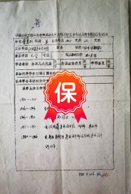 原江西省建筑设计院曾寄松签名个人简历资料，1986年《中国土木工程学会表彰从事土木工程五十年以上老专家推荐表》。