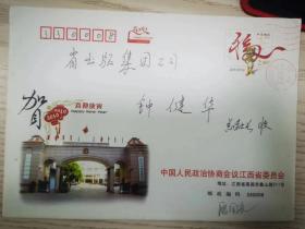 原景德镇市市长殷国光亲笔签名贺卡
